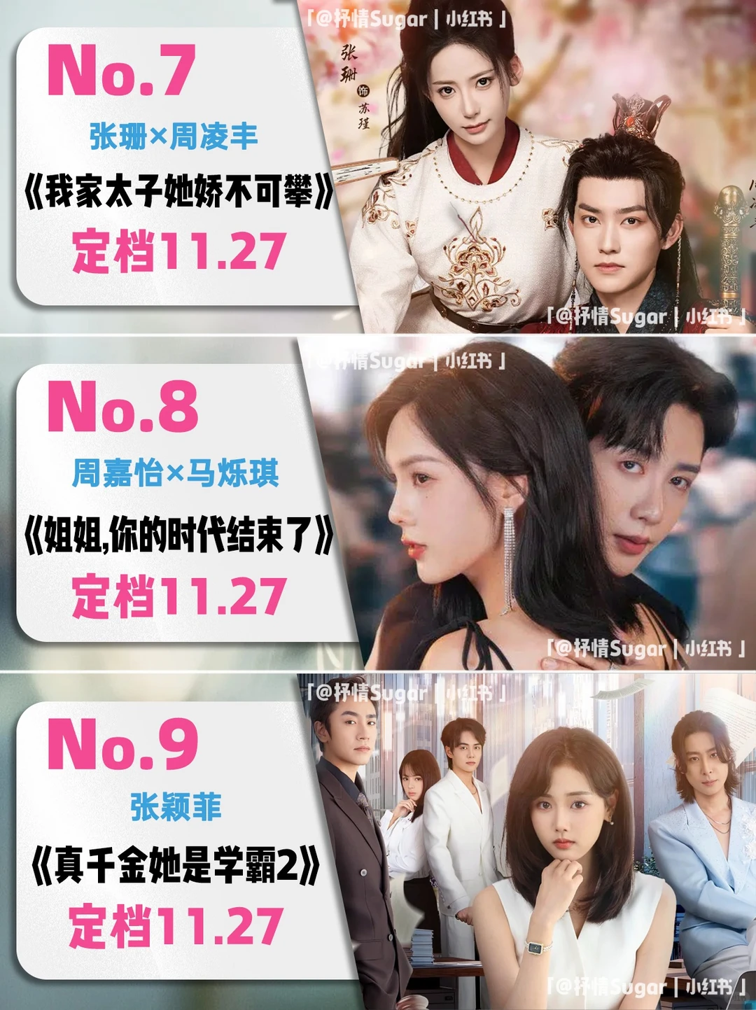 11月定档短剧第四弹！有你期待的吗🤩？