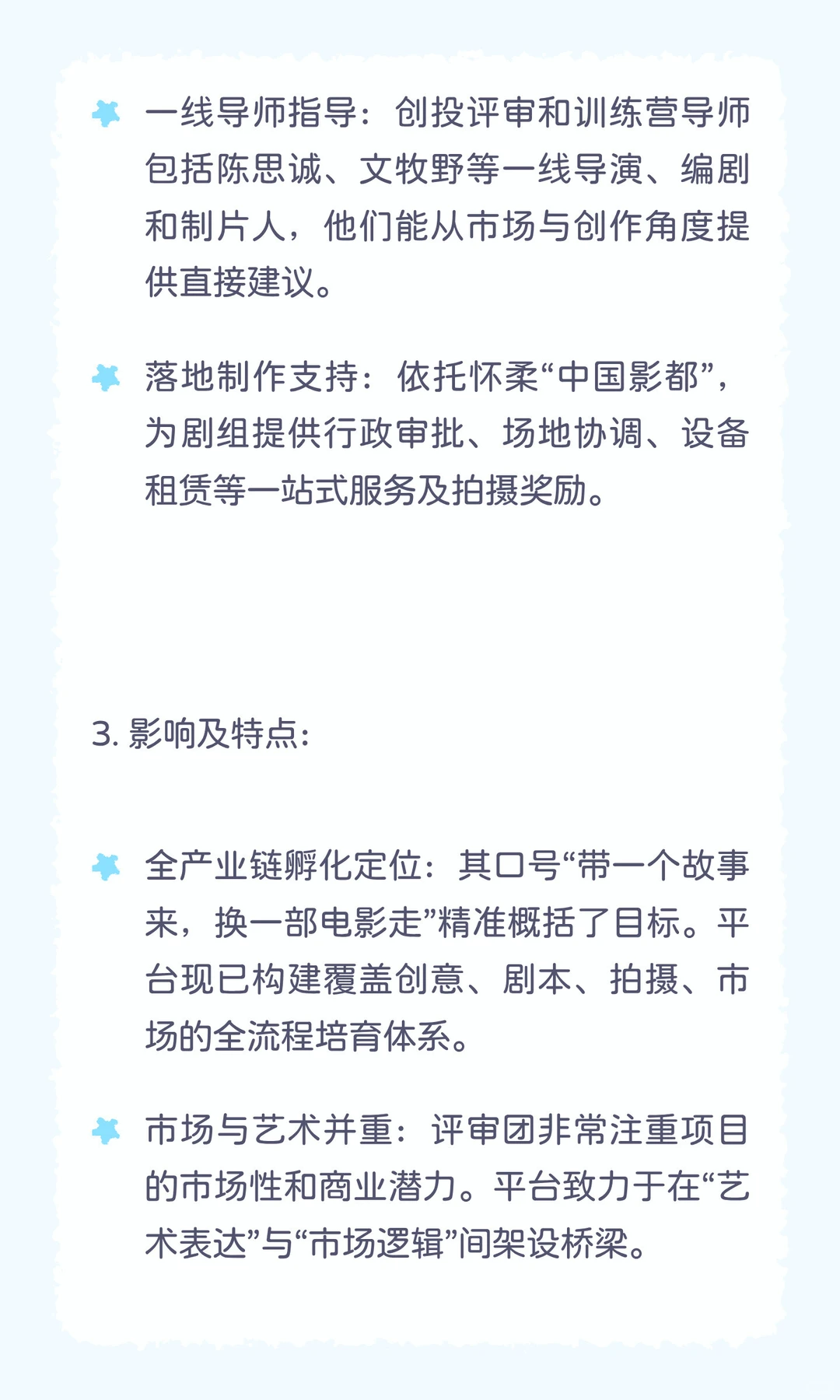 创投扶持计划一站式指南！电影系留子看过来