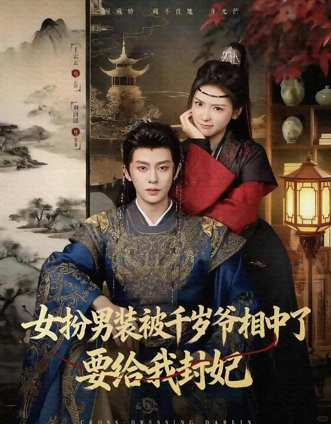 12月6日短剧预告❤️王轩 林枫松上新🥳