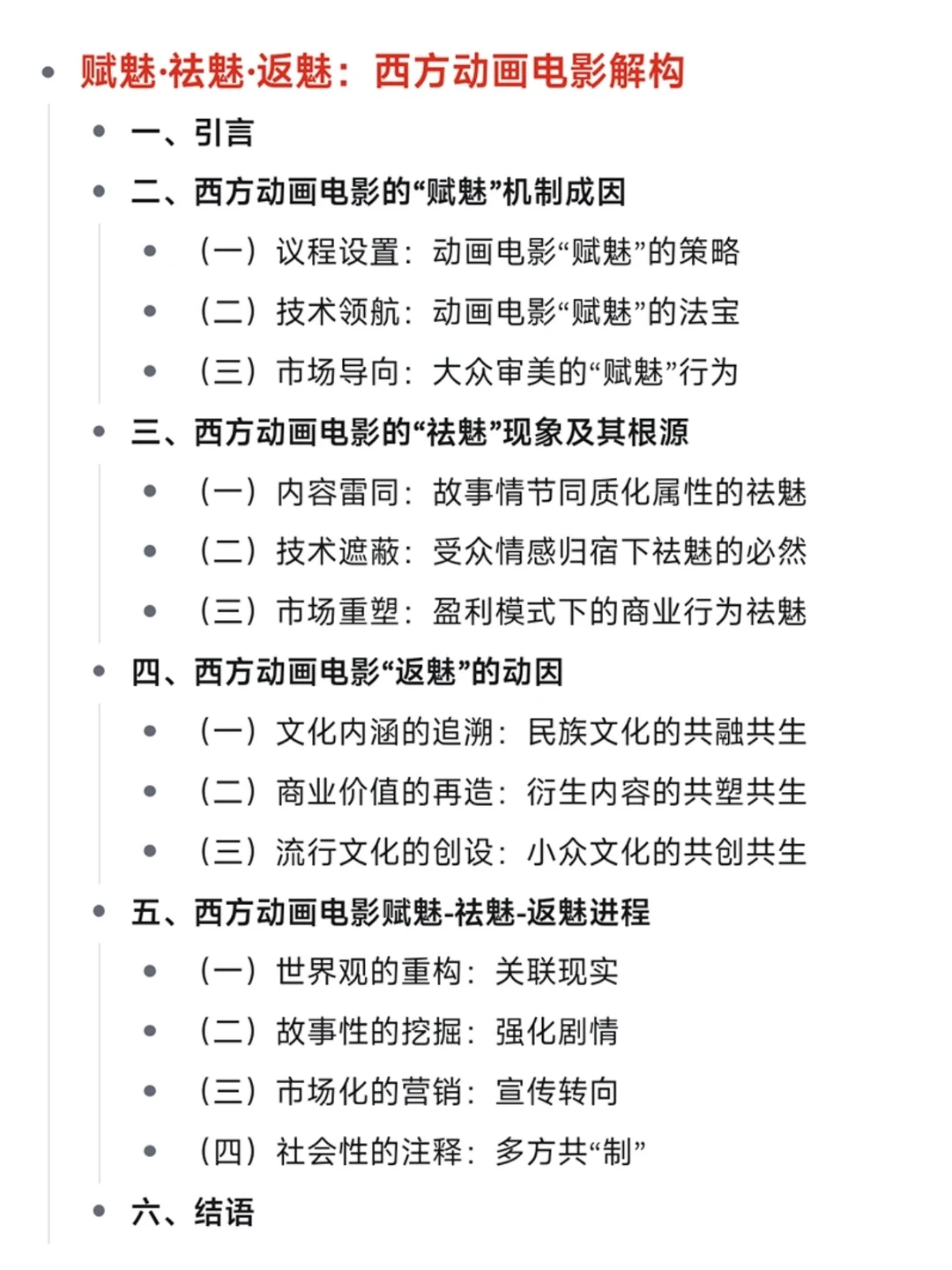 我真的超会写戏影论述小标题—动画电影系列