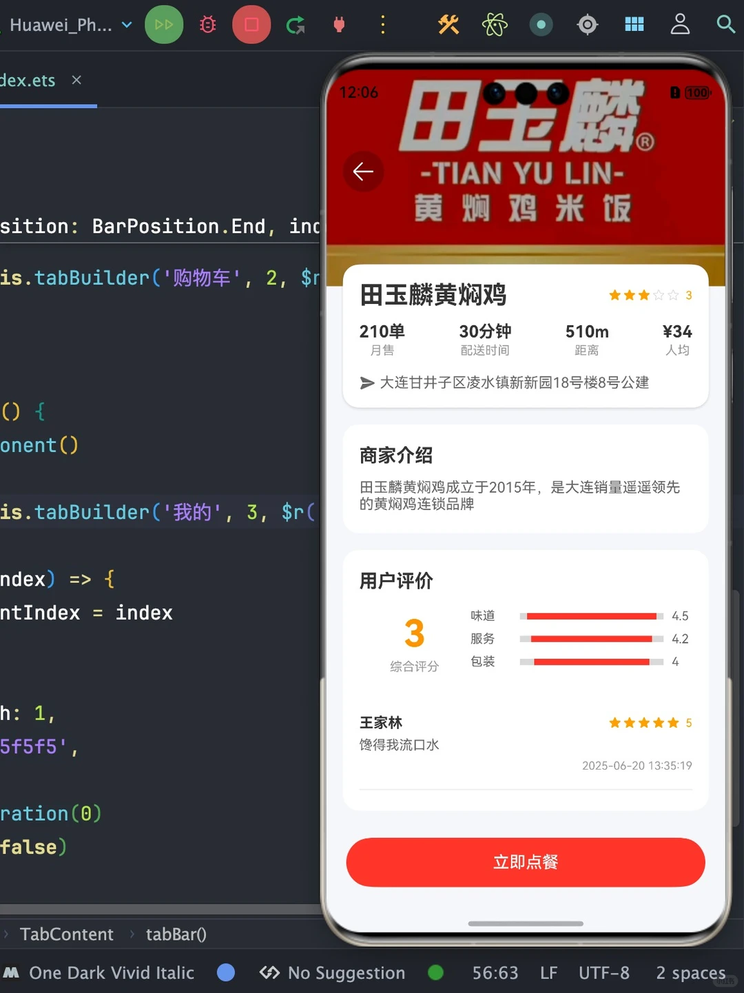 鸿蒙外卖订餐App