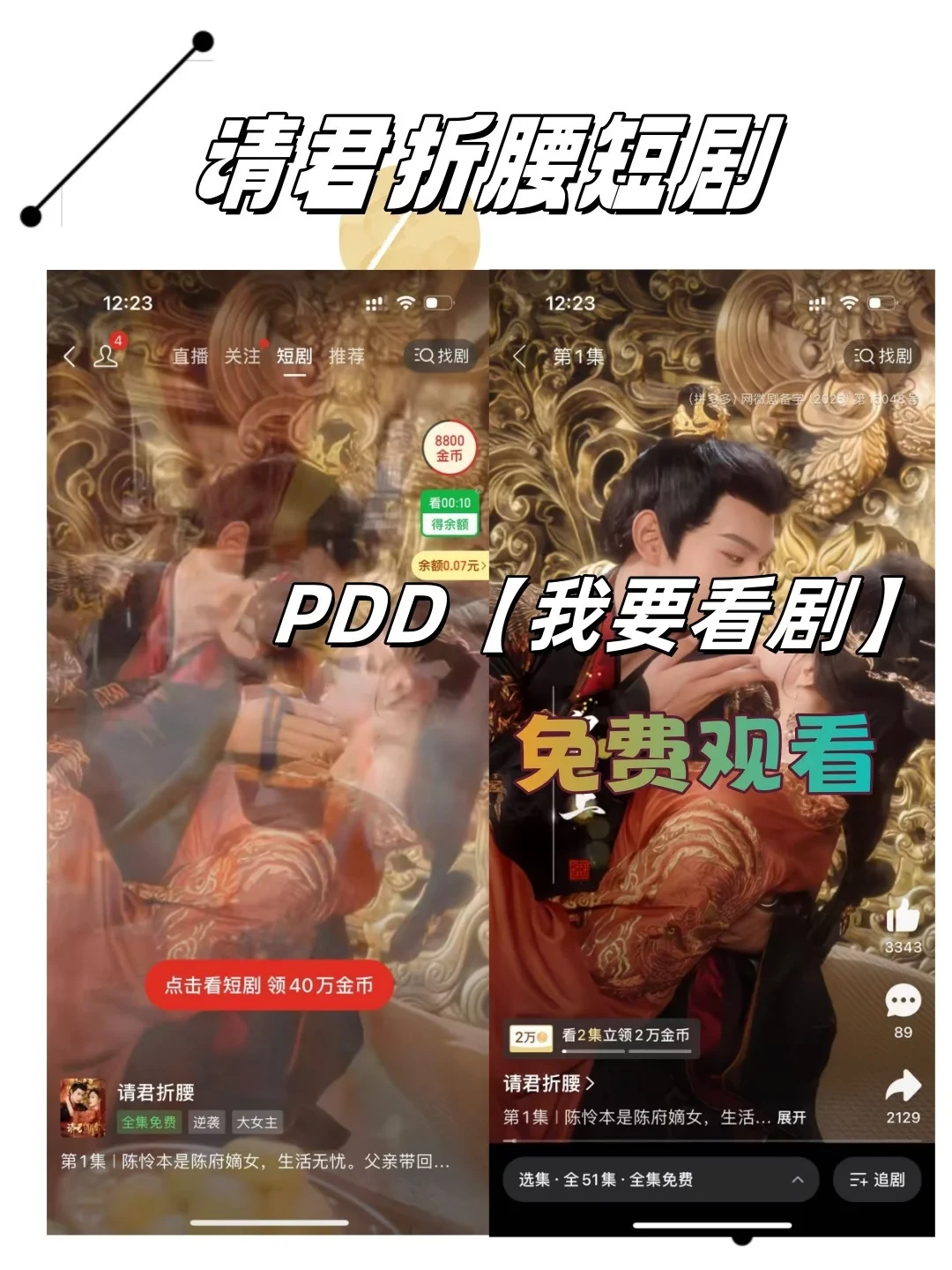 PDD免费短剧资格开放了