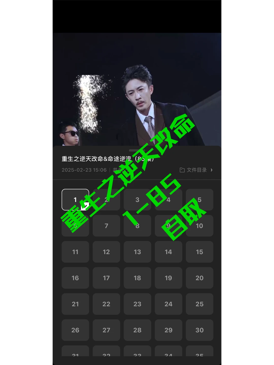 免废短剧分享，自取哦，快!!