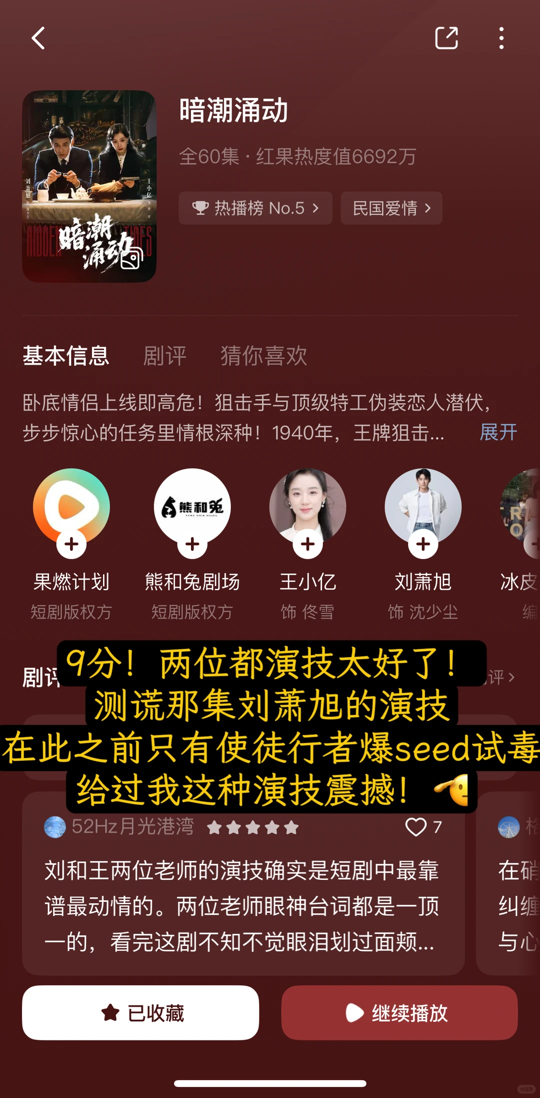 📝入坑短剧两个月印象最深的九部剧🫧