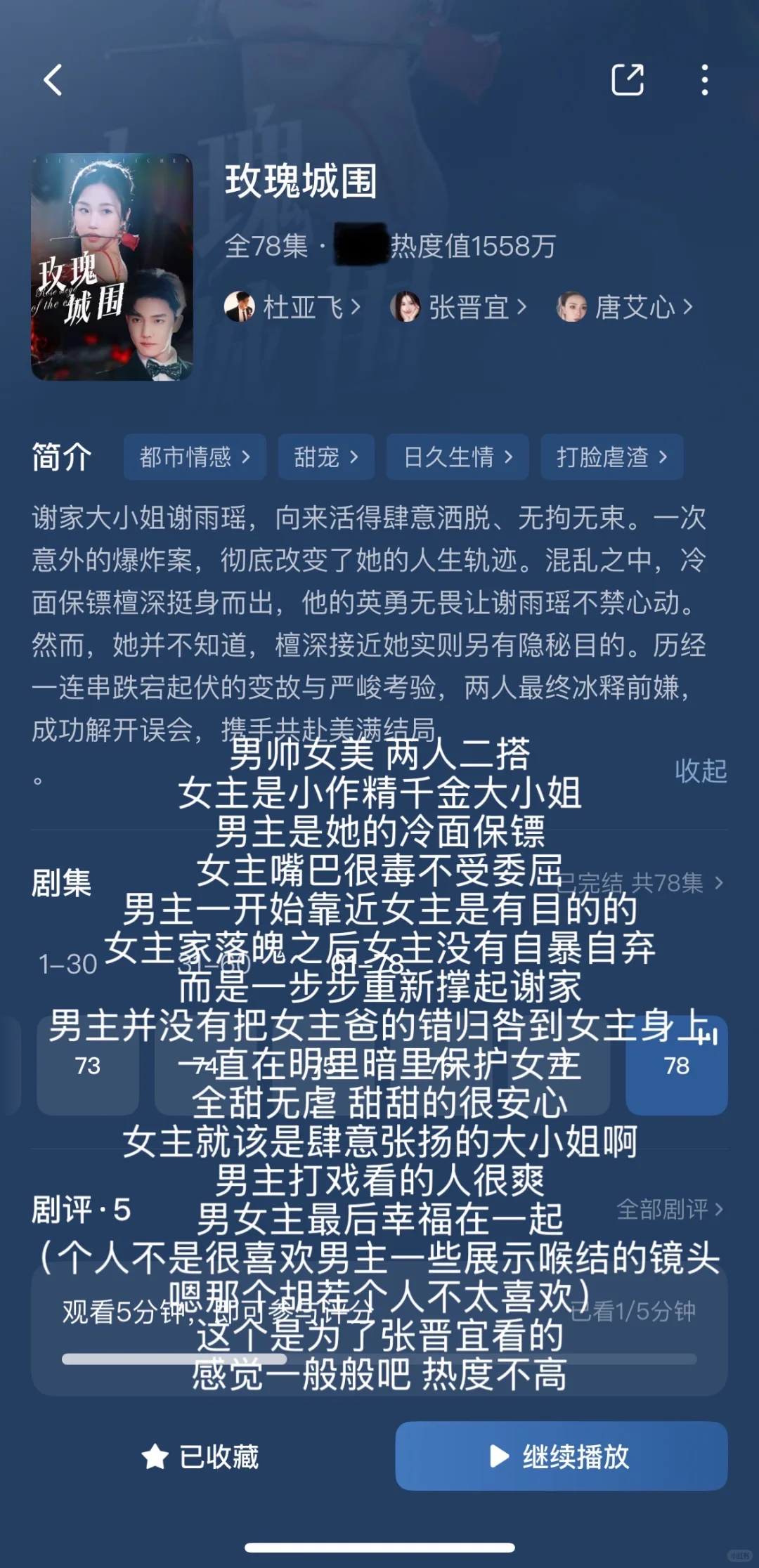 短剧整理合集7️⃣(纯记录)