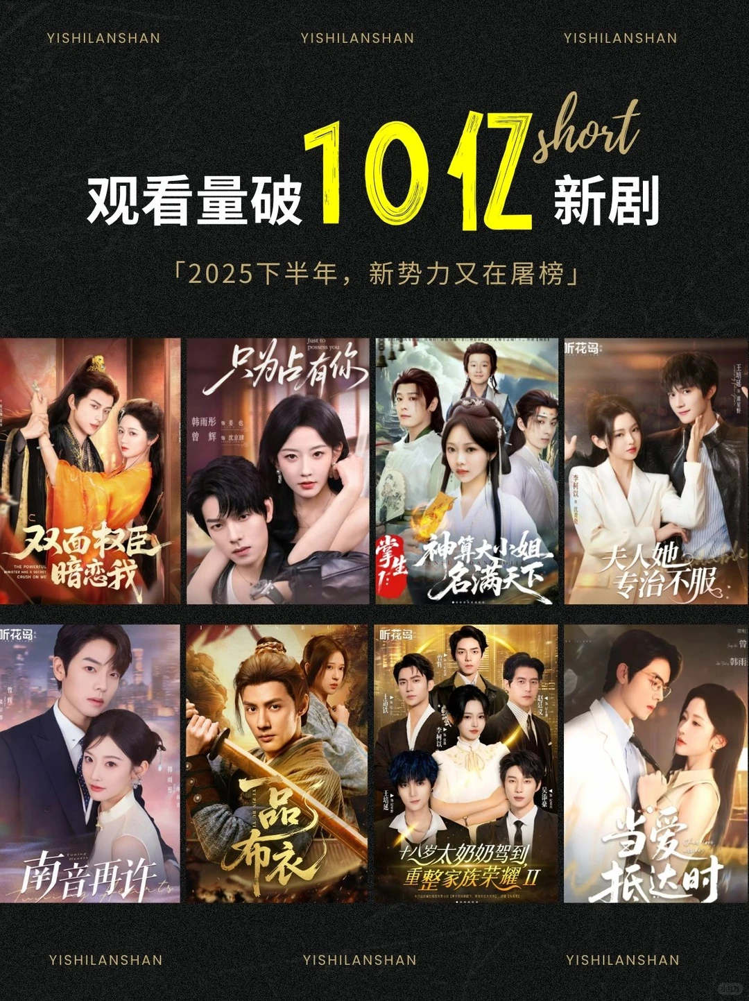 短剧破10亿🔥新成员，谁实至名归？