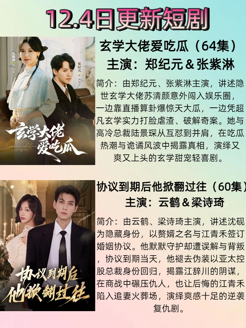 12.4日更新短剧