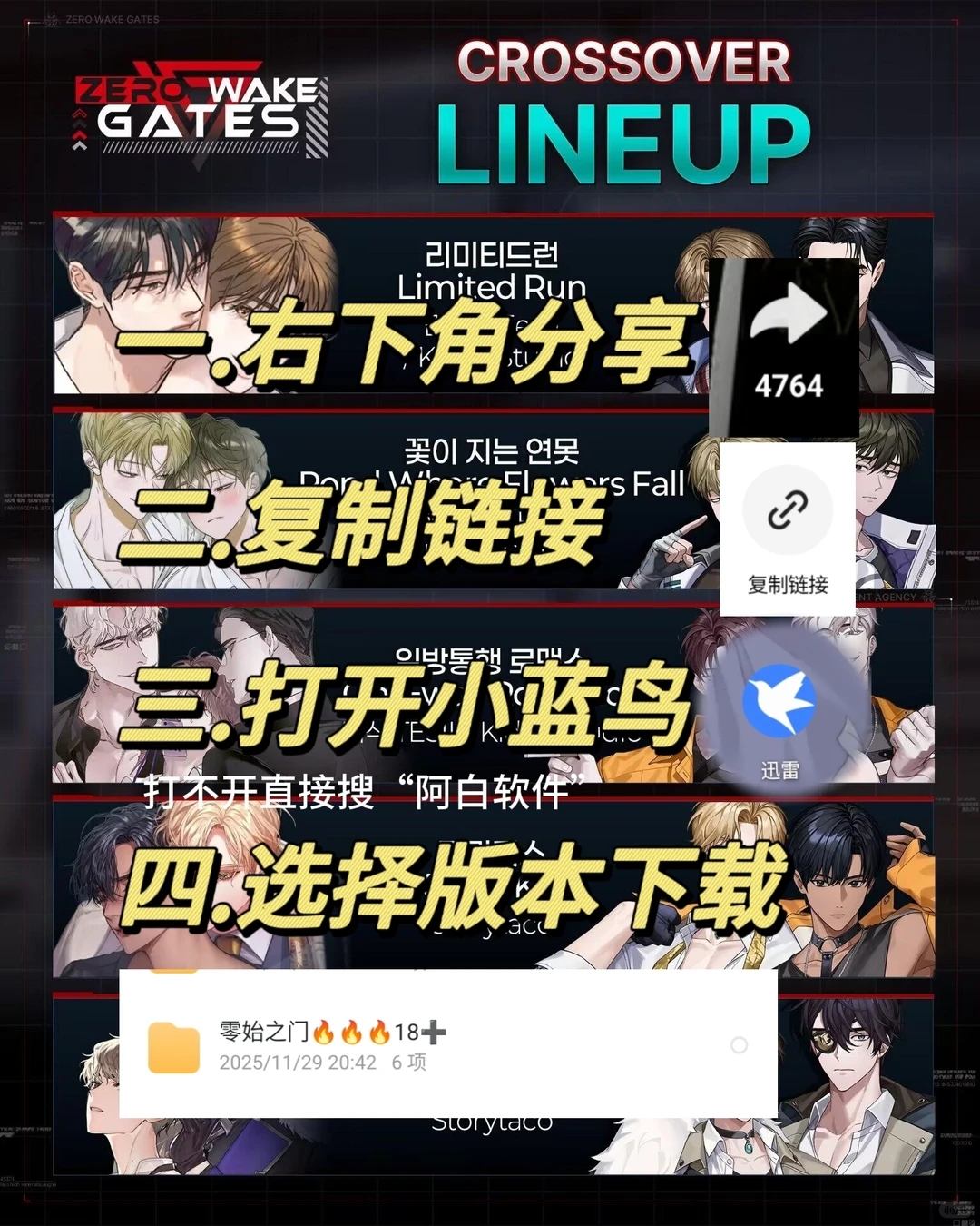 《阿白软件》零始之门最权威下载教程🔥