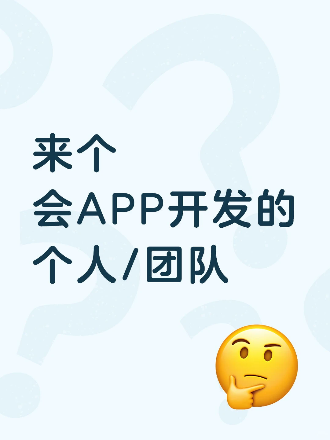 APP项目开发