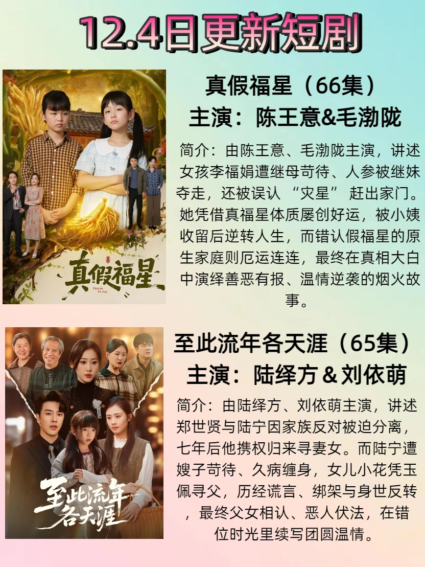 12.4日更新短剧