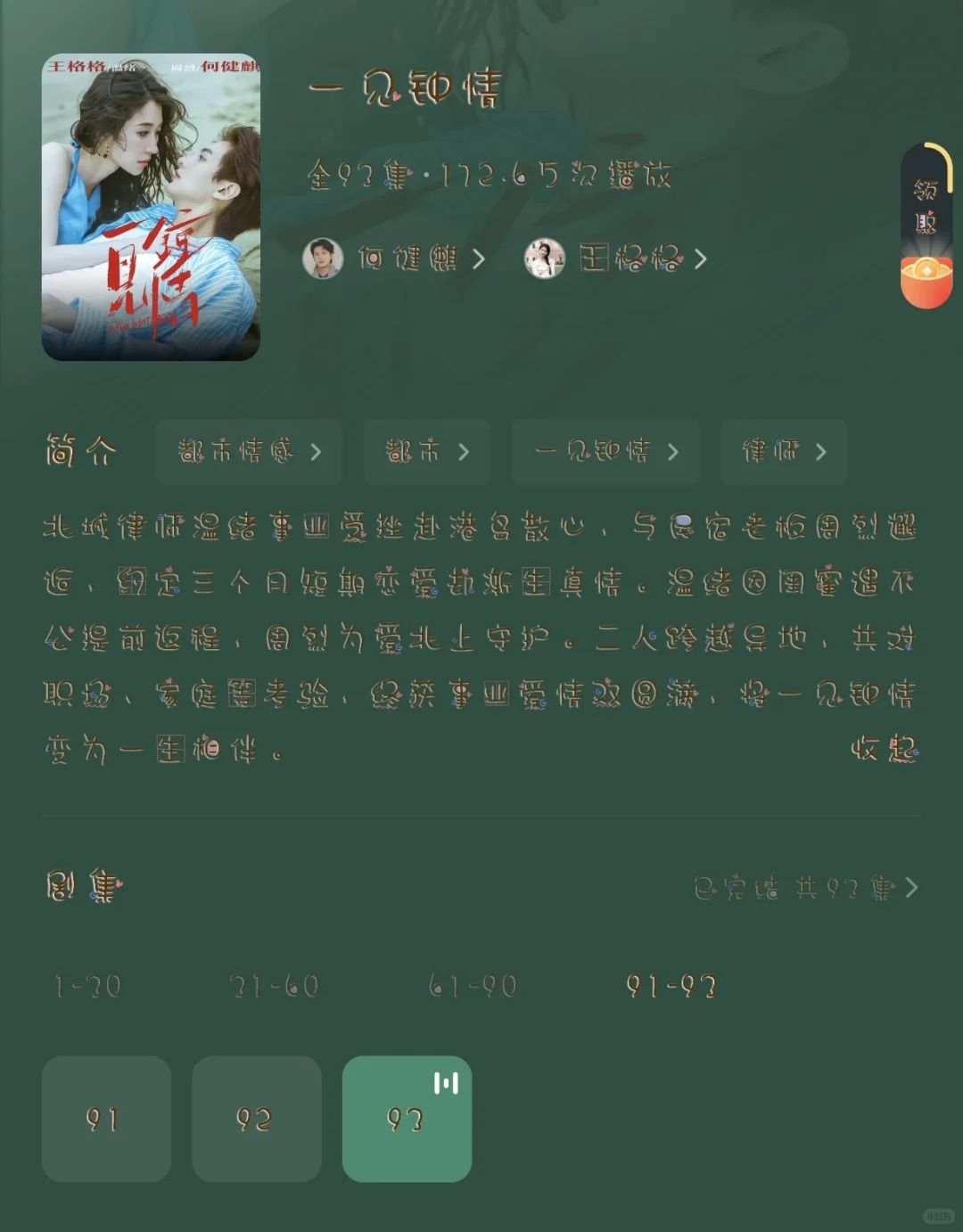 《一见钟情》四星半
