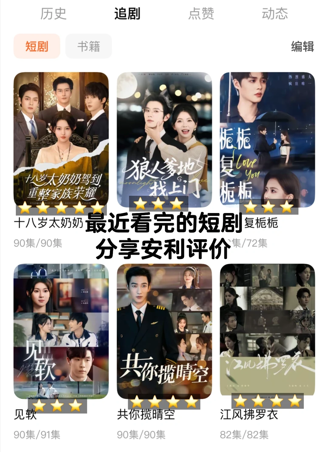 9‘短剧分享