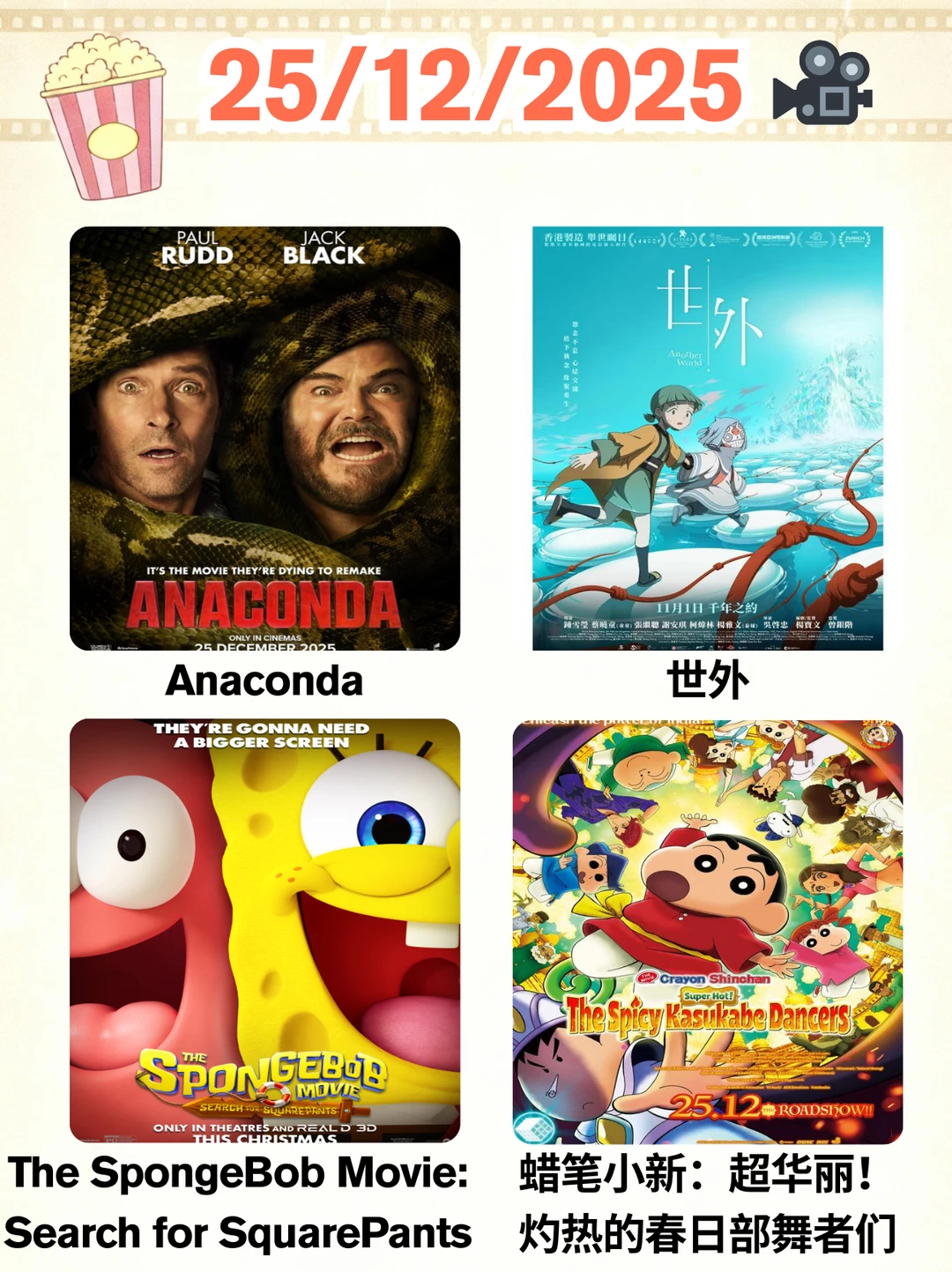 🇲🇾 12月看什么电影 ~