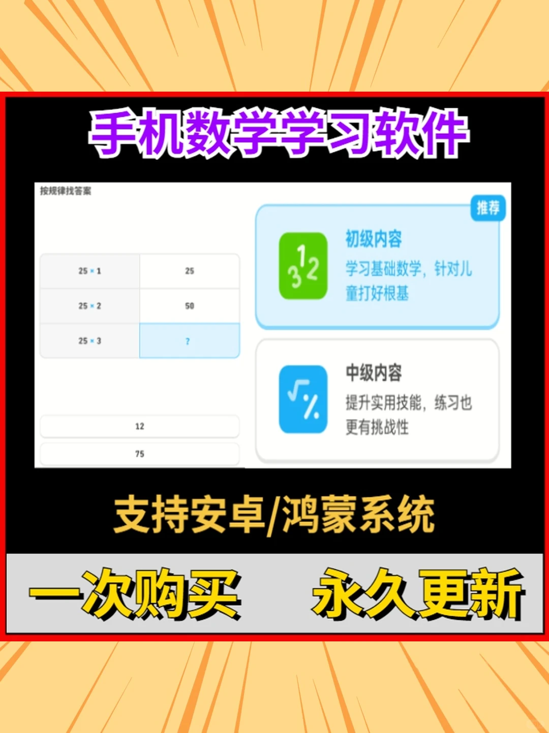 安卓鸿蒙数学学习练习工具手机软件