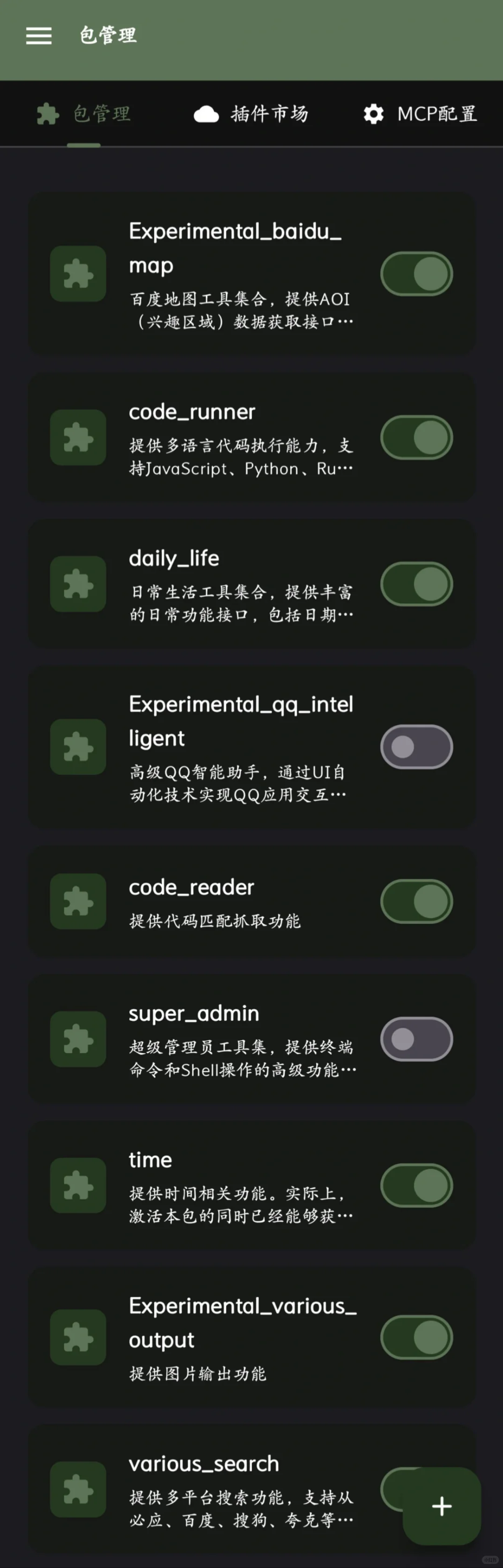 手机AI能编程还能做游戏？开源安卓AI工具集