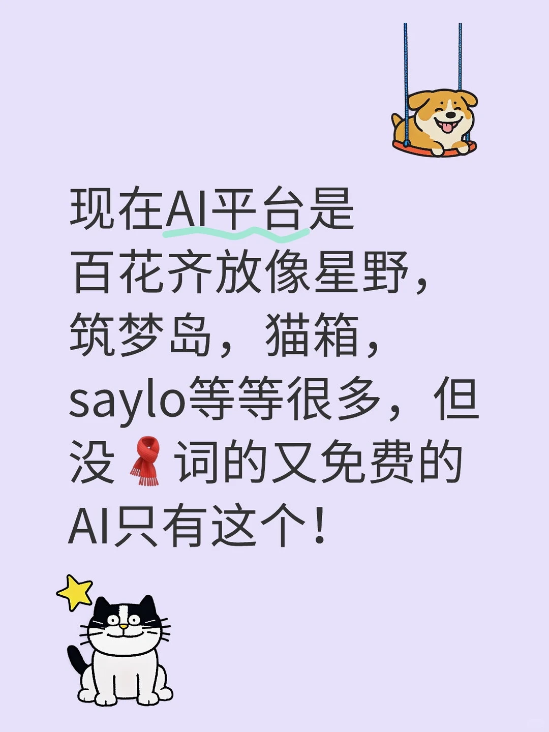 ai聊天软件是很多，可倒下的也多吧？