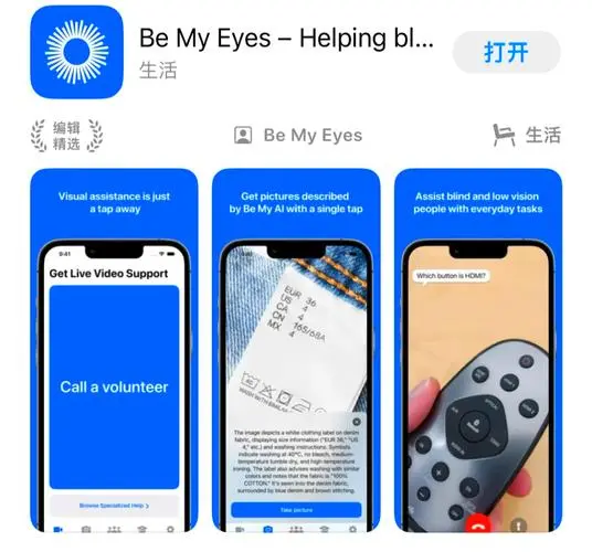 一个能帮助盲人的志愿者软件