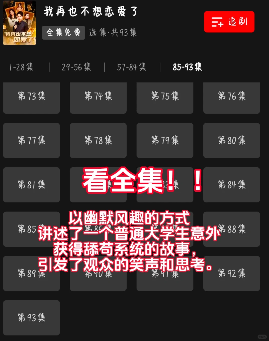 好剧推荐❤️超多短剧免费看！！