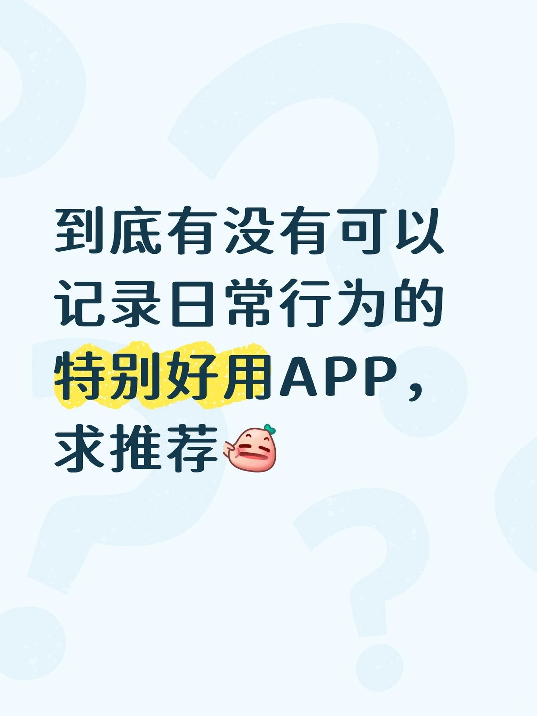 应用商店看花眼了