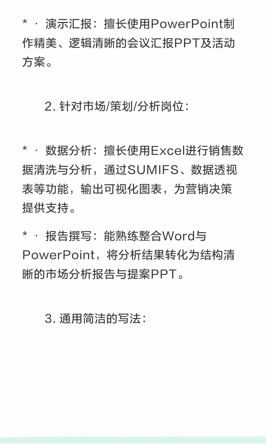 一般用人单位招聘所指的熟练的使用办公软件