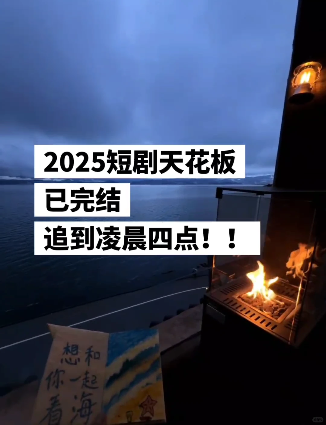 2025短剧天花板