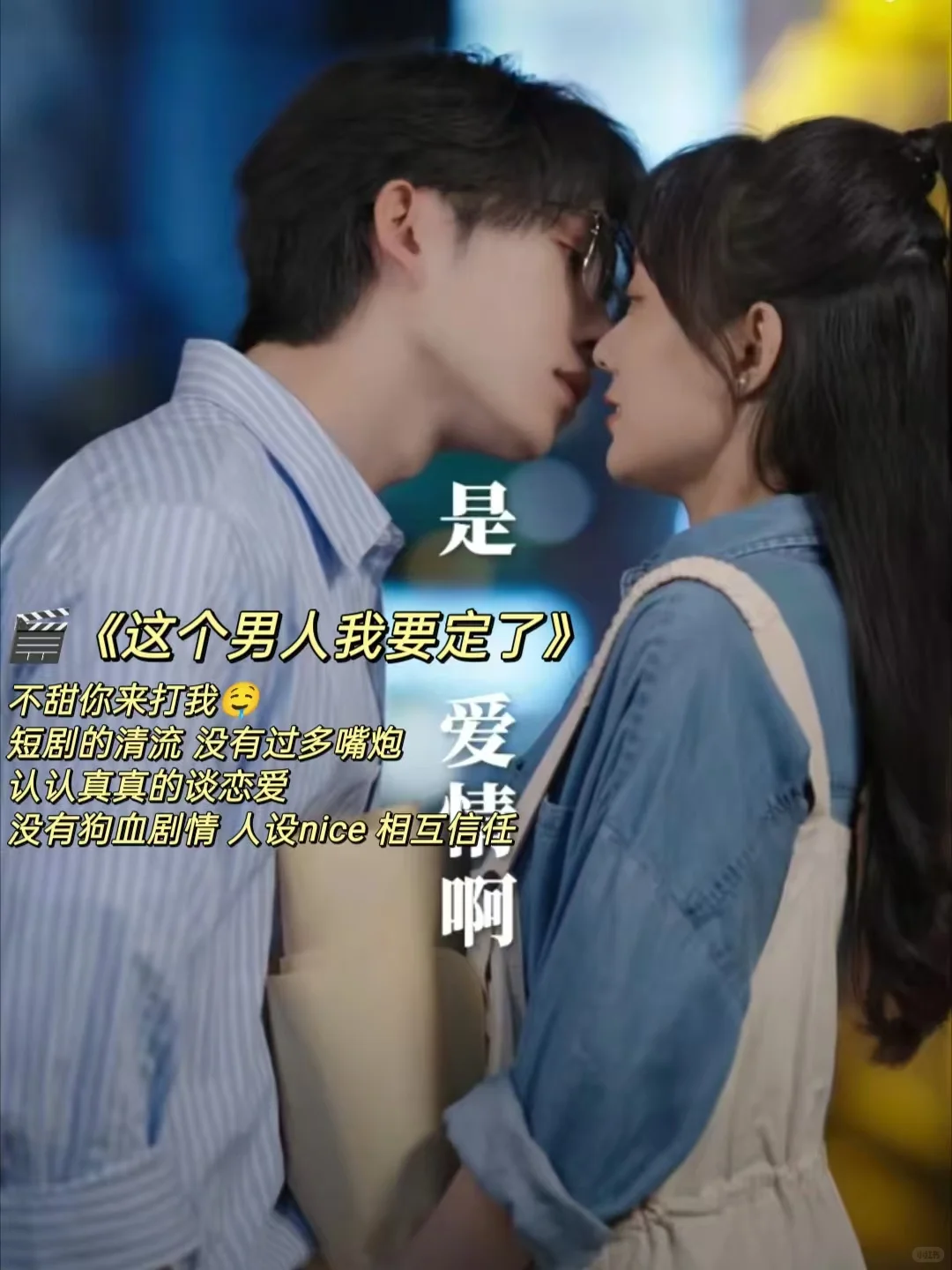 精挑细选的看短剧啊我…….