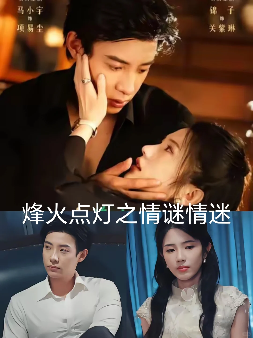 从野狗到霸总,马小宇的性张力人设变迁史