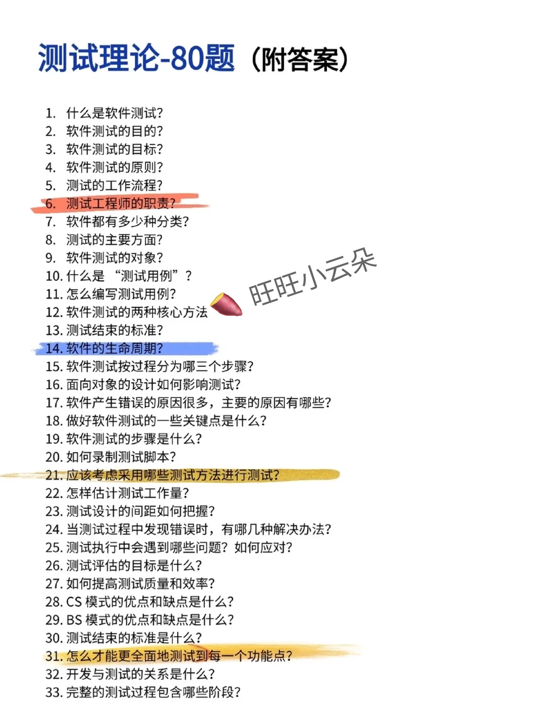 假如你从12月2日，开始背软件测试八股文