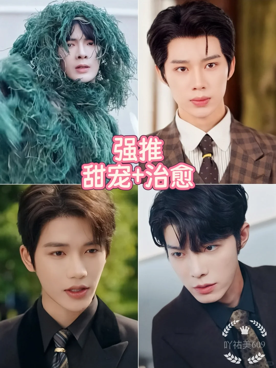 强推：颜值演技身材在线+治愈搞笑甜宠