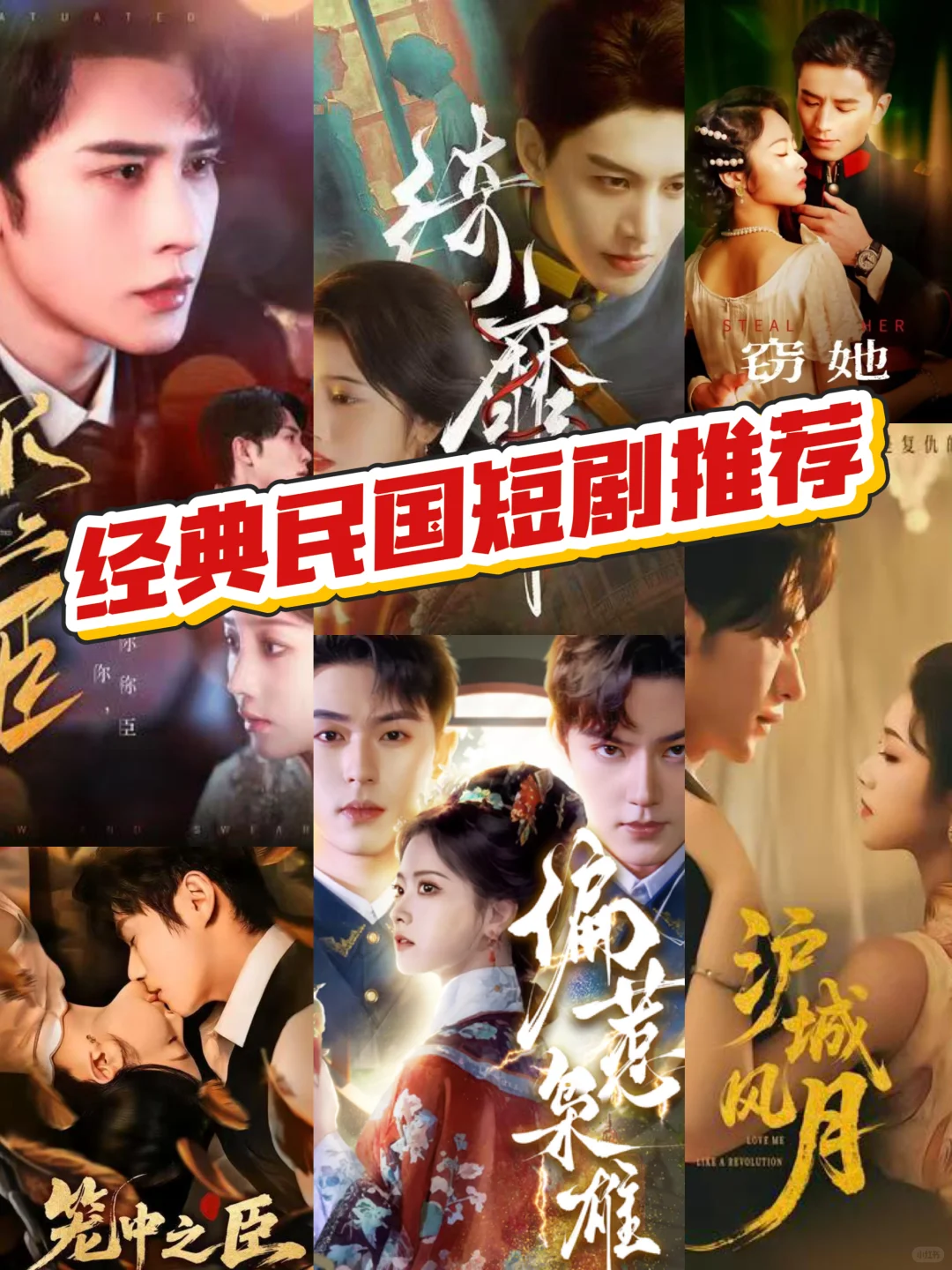 经典民国短剧推荐,喜欢哪款少帅?-夜雨聆风