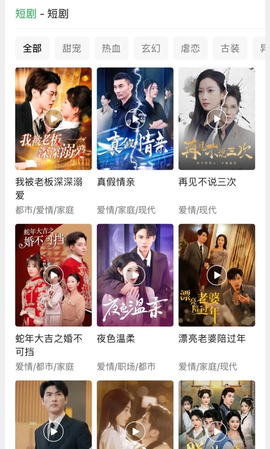 短剧，上头短剧，私信我私信我