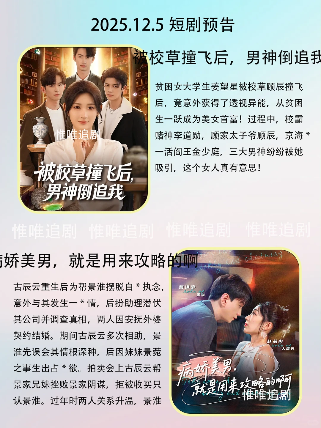 12月5短剧预告