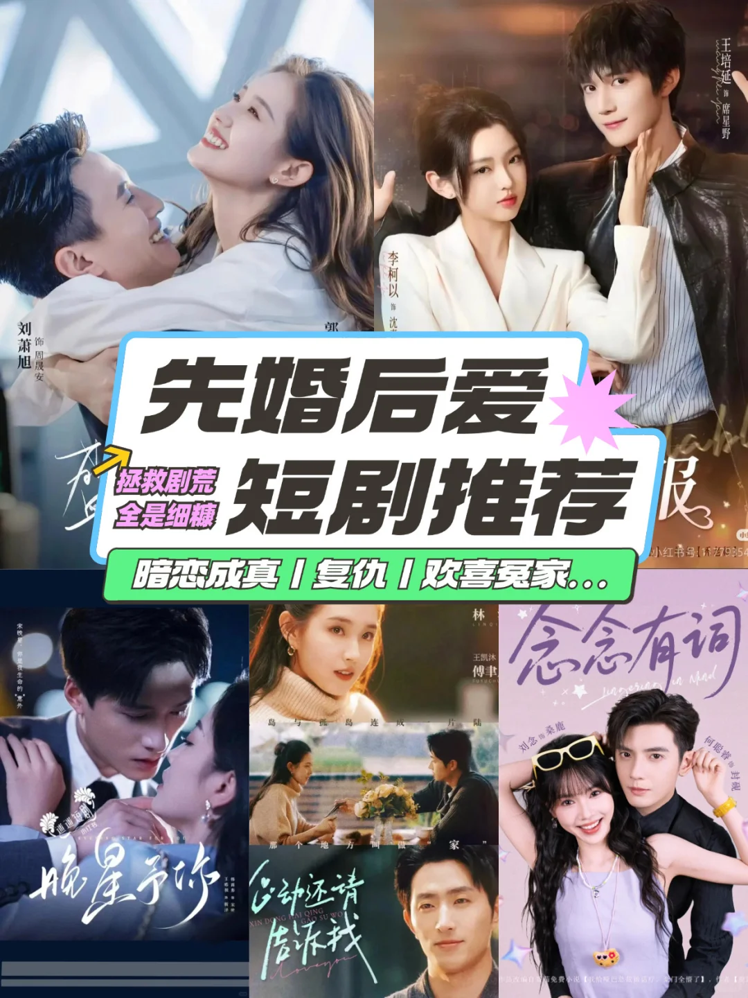 拯救剧荒丨先婚后爱小短剧,看完很难不上头