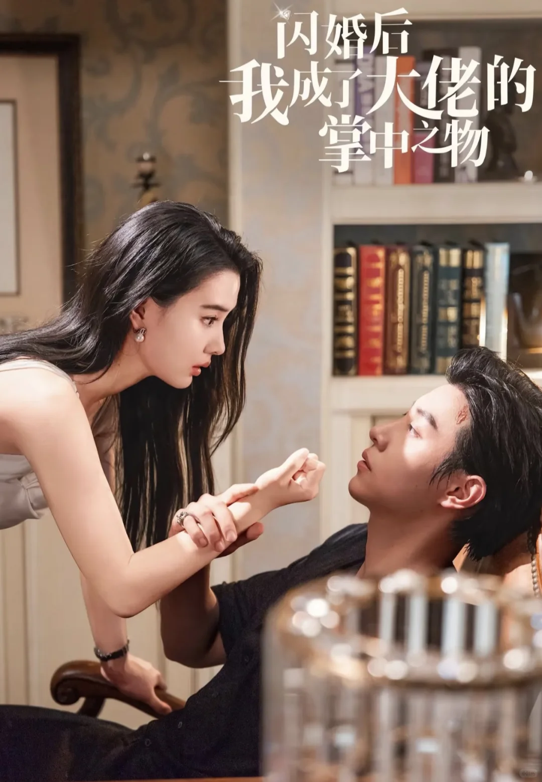 《闪婚后我成了大佬的掌中之物》