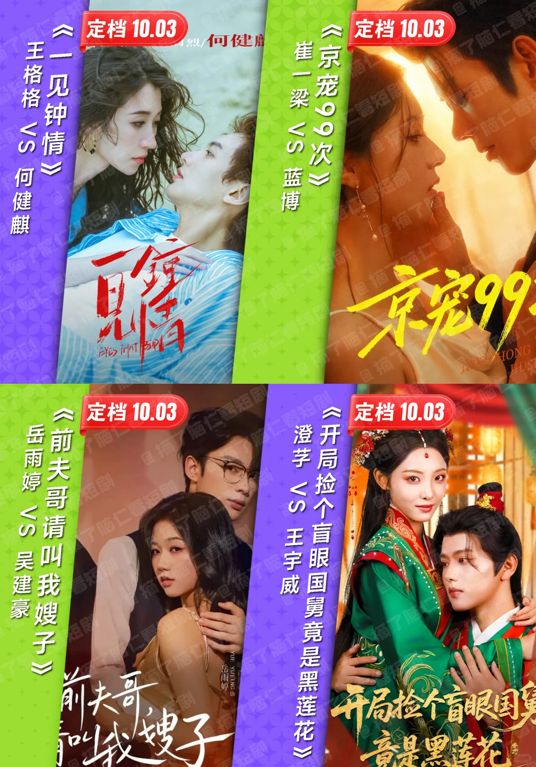 十一假期短剧必看片单🔥