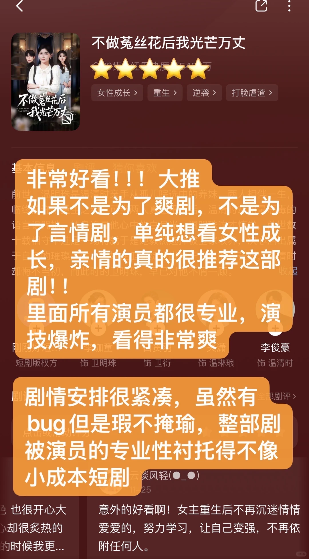 本周看了啥合集🍎 年底了该刷的剧都刷完了