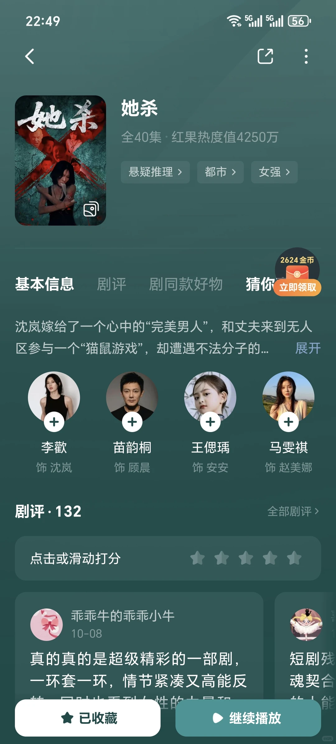 剧情紧凑跌宕起伏，少有的精品短剧