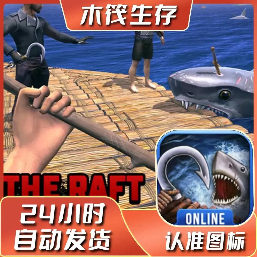 木筏求生 去广告 Raft Online-夜雨聆风