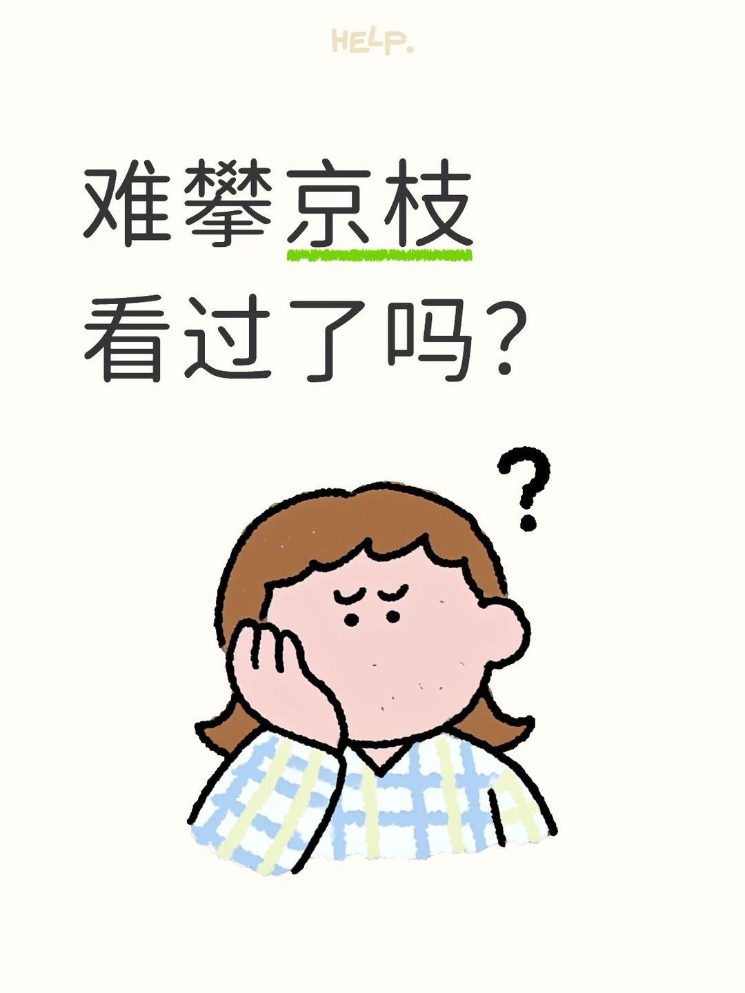 演技在线，看完上头了。
