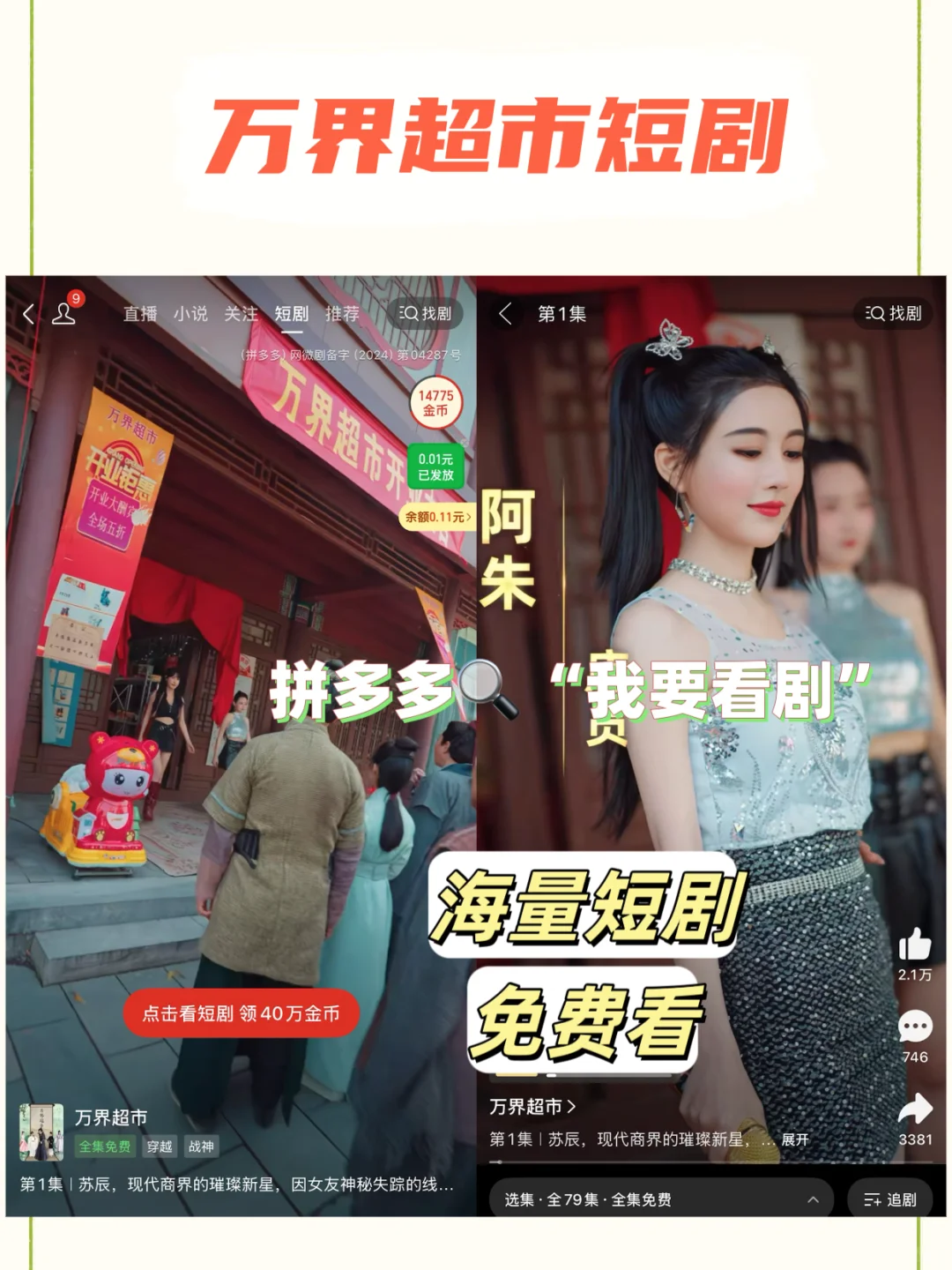 家人们！PDD这个免费看短剧的操作