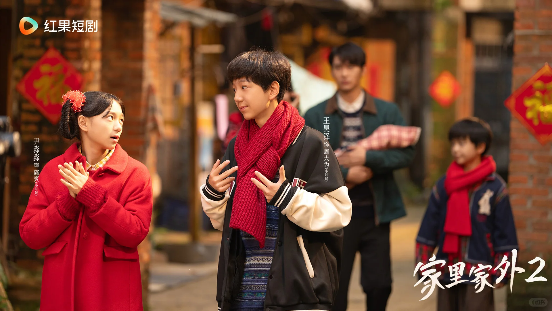 家里家外2来啦!1204跟你不见不散!