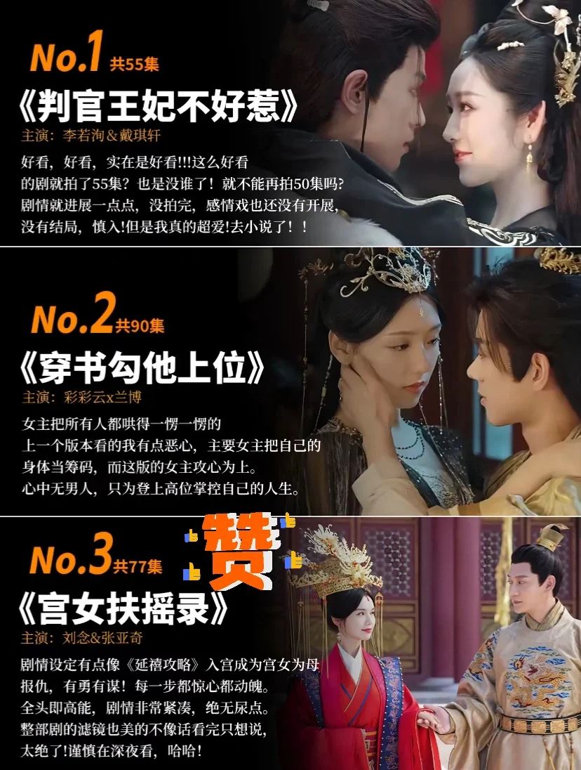 票选12部高质量古装短剧‼️