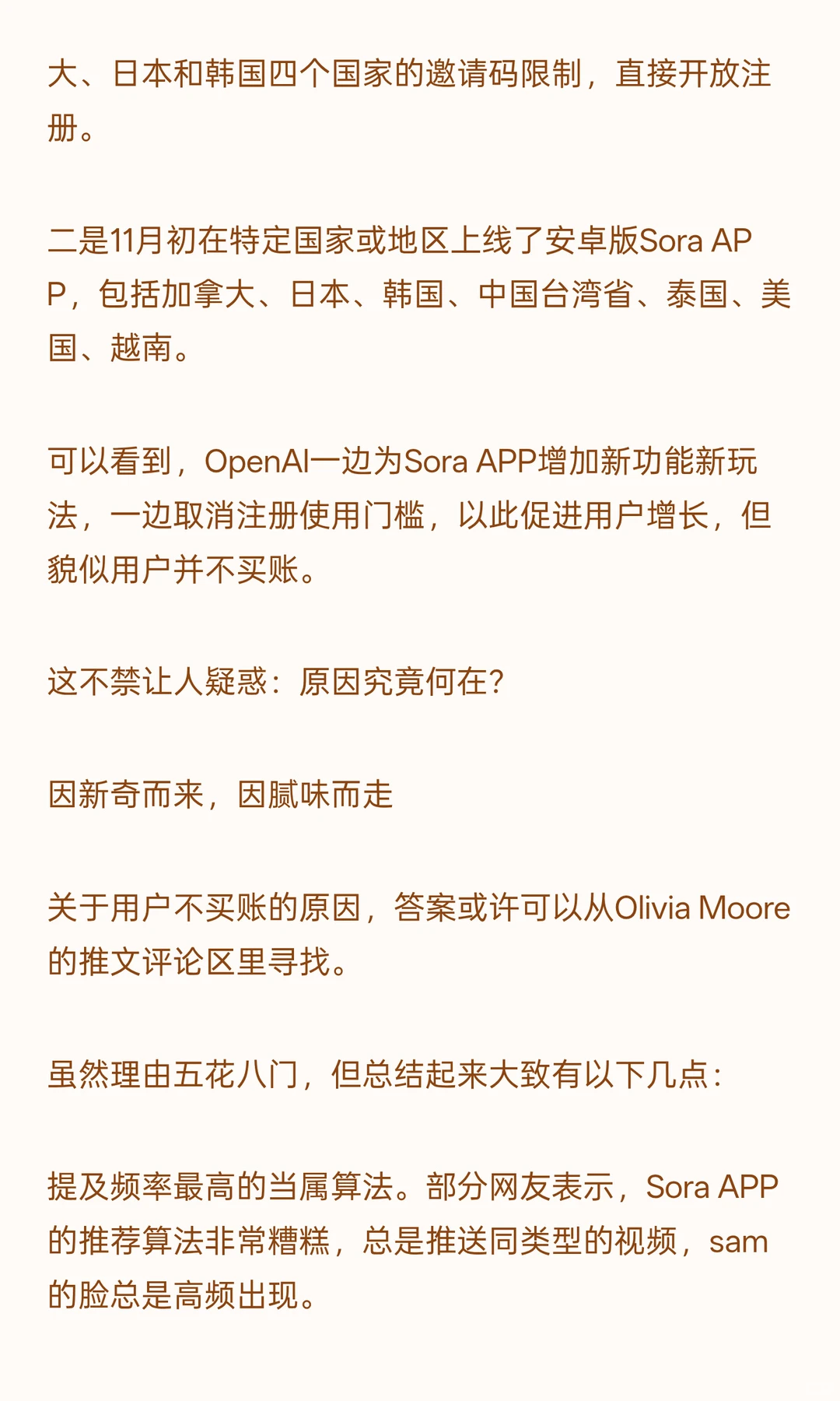 Sora APP凉凉，30天留存率仅1%。