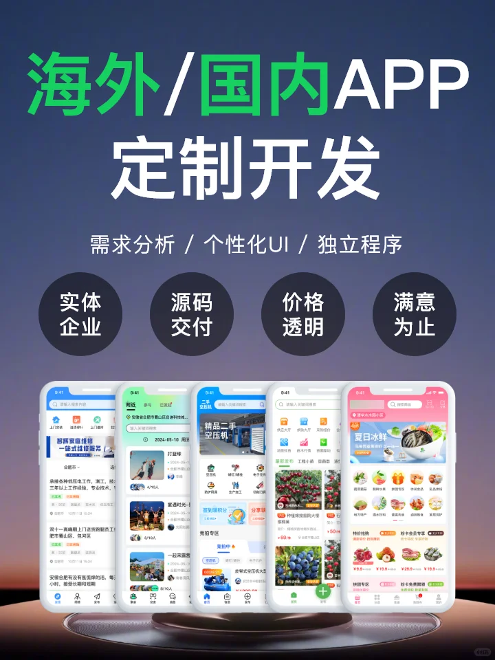 【海外App开发】多少钱？年前就这个价了！