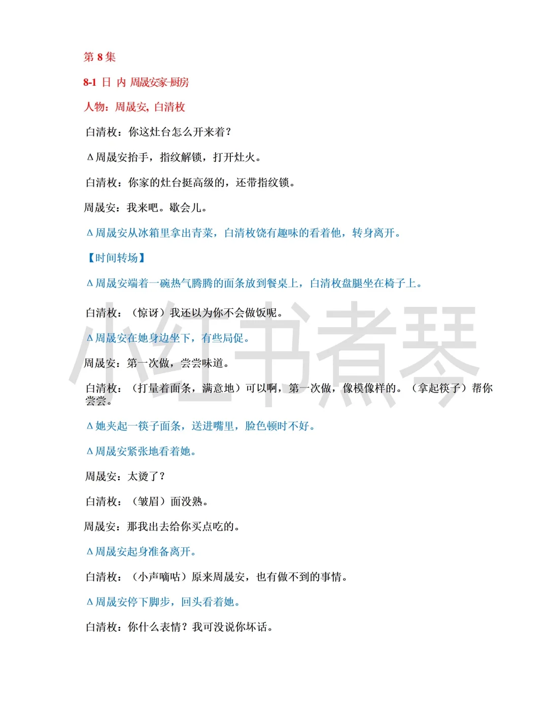 《盛夏芬德拉》1-82集完整剧本学习拆解