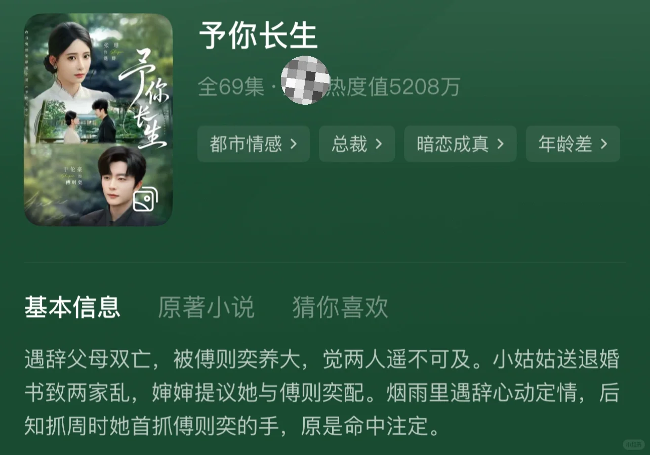 予你长生 必看的短剧！都给我去看 好吗