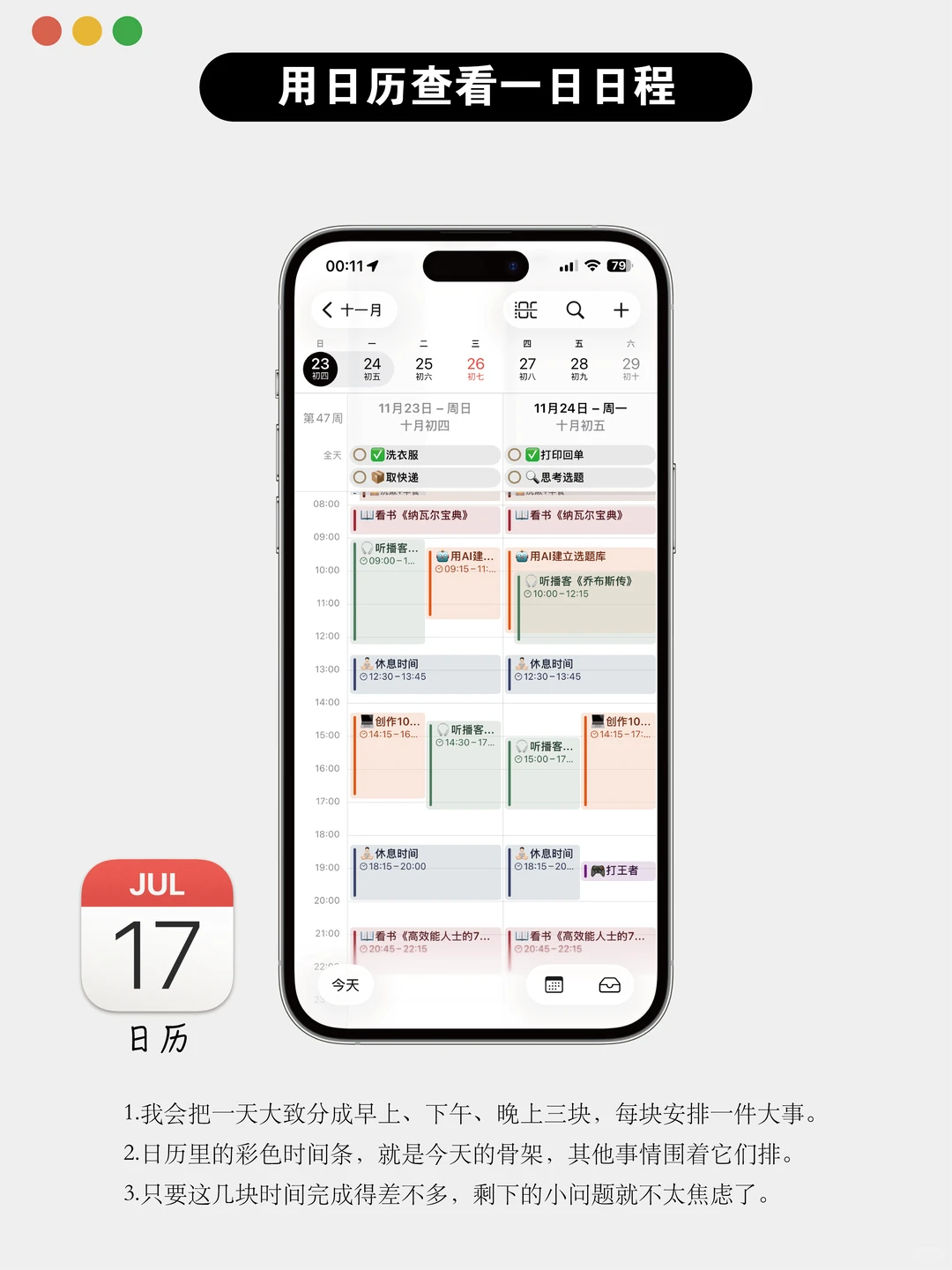 4个App搭建极简个人管理系统|帮我理清生活~