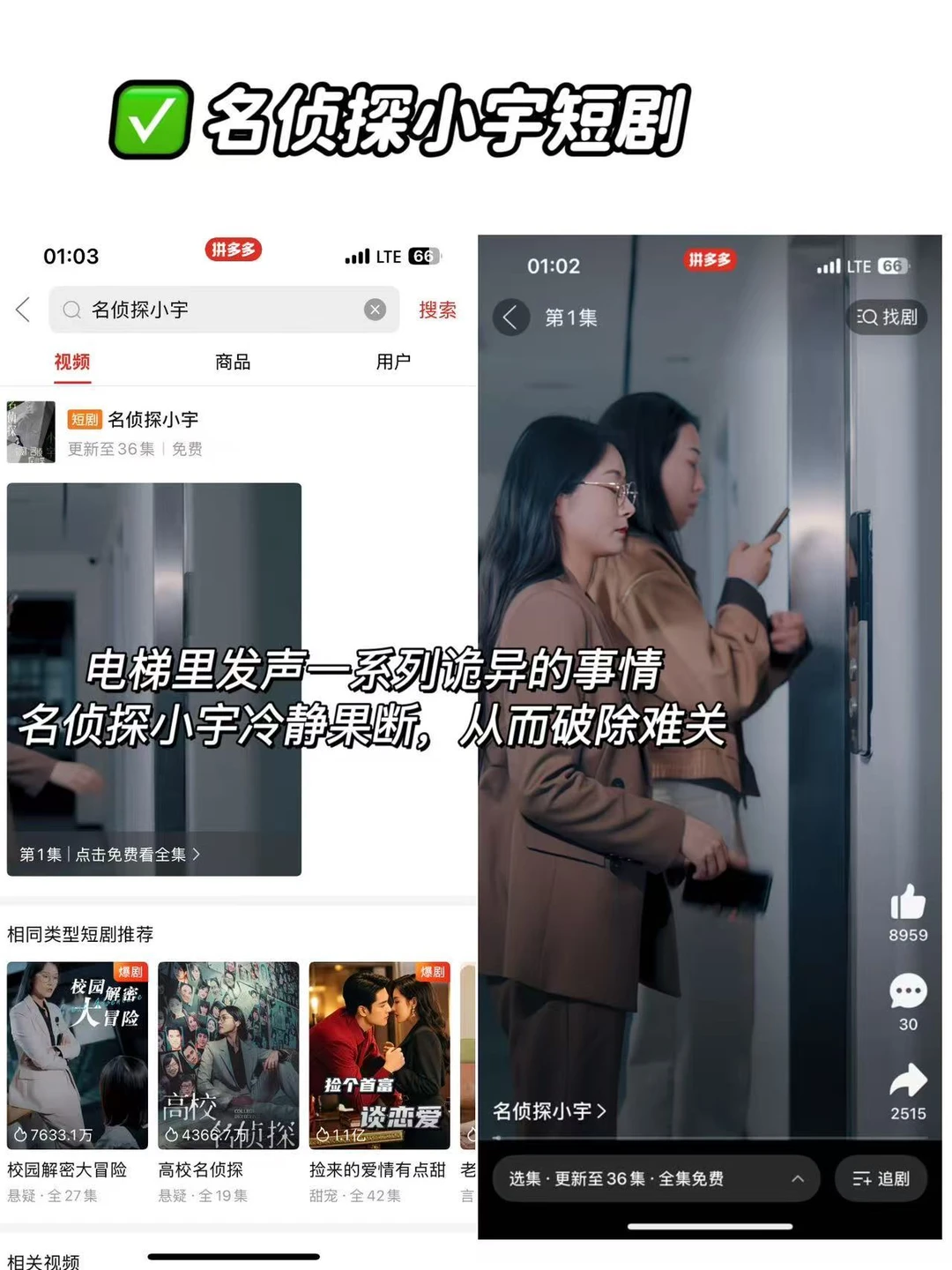 拼多多免费看短剧，无广告超香！