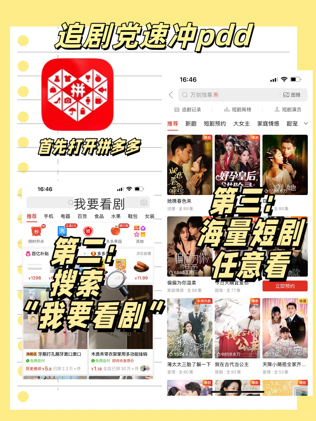 拼多多短剧免费通道‼️错过亏大了