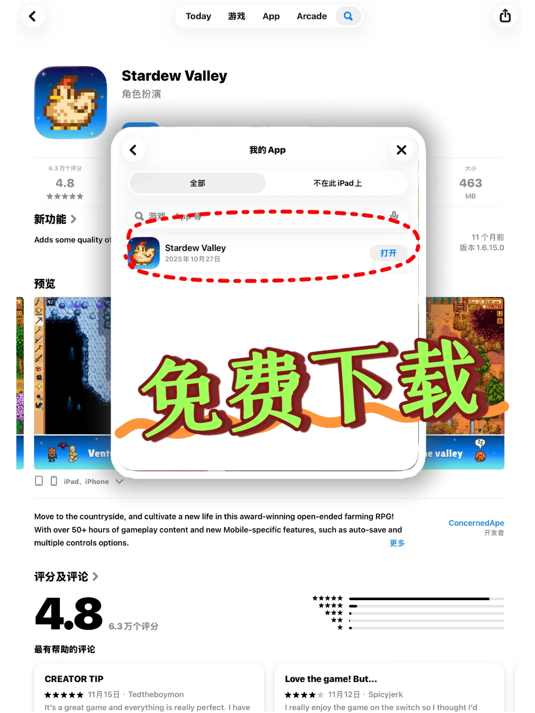 终于下载好星露谷物语了！